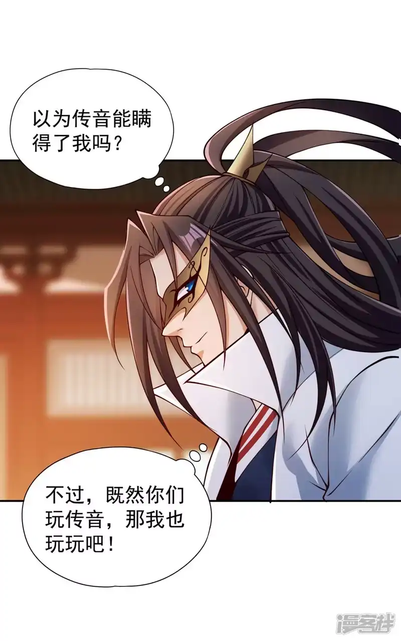 我被困在同一天十万年_h  第293话 没有后手我会来吗？ 第9页