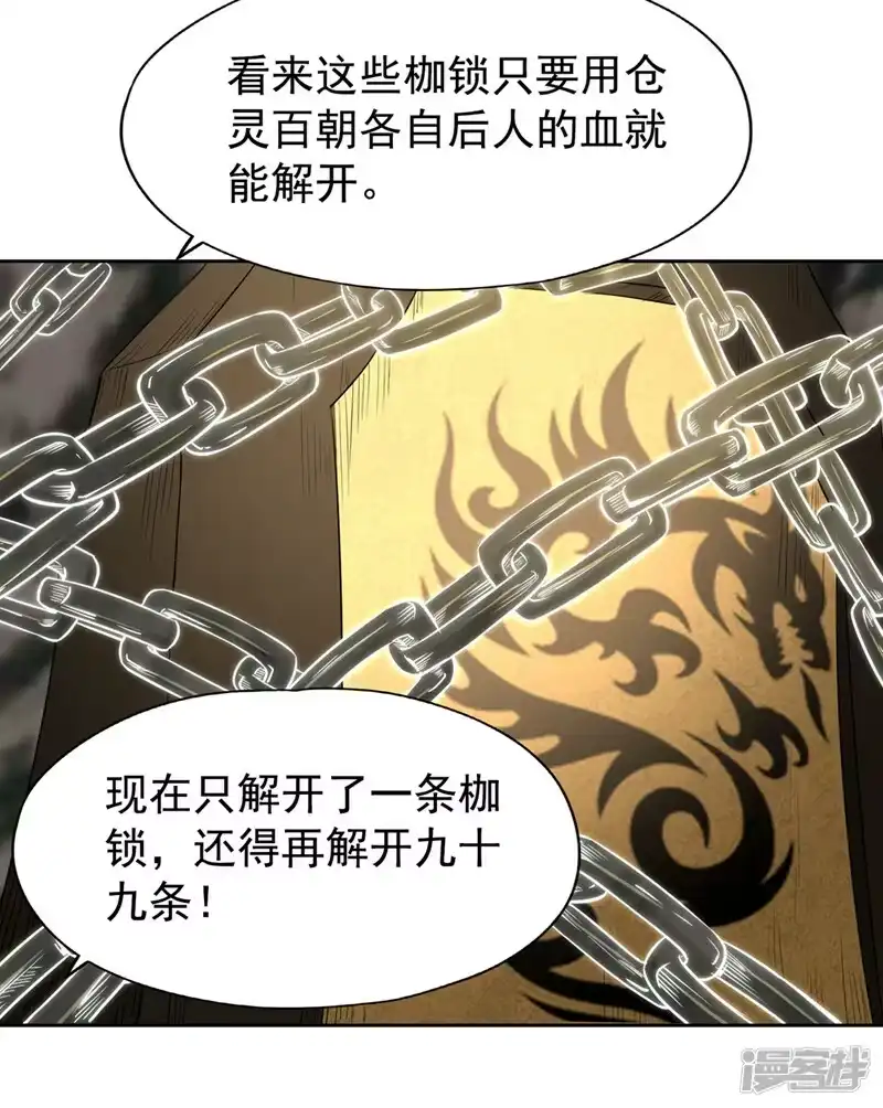 我被困在同一天十万年_h  第295话 别问！逃命要紧！ 第26页