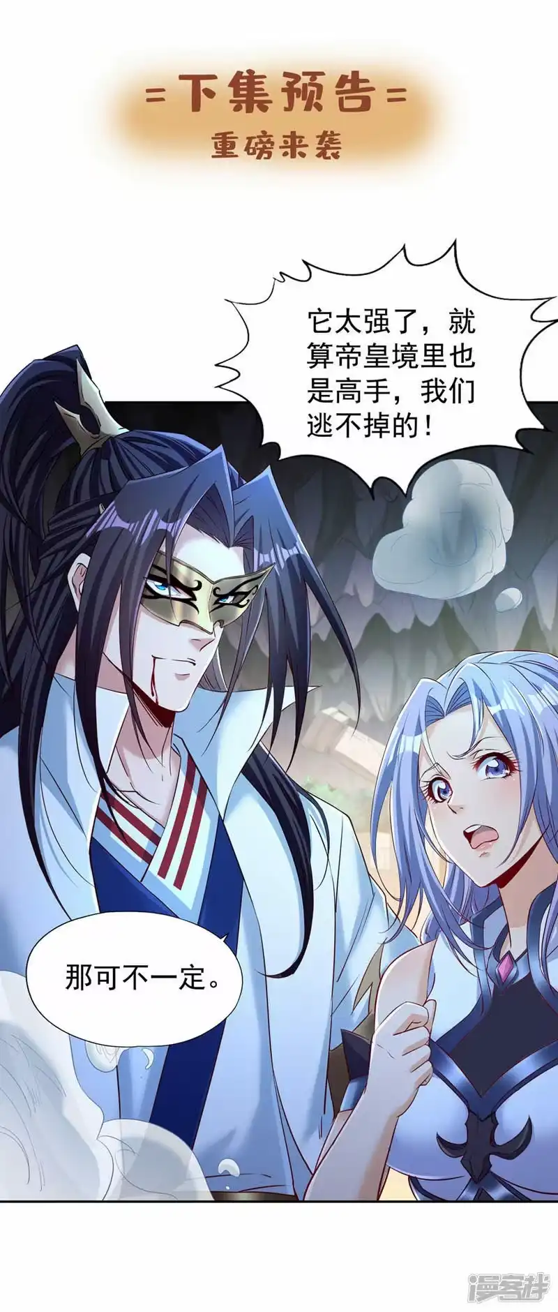 我被困在同一天十万年_h  第295话 别问！逃命要紧！ 第33页