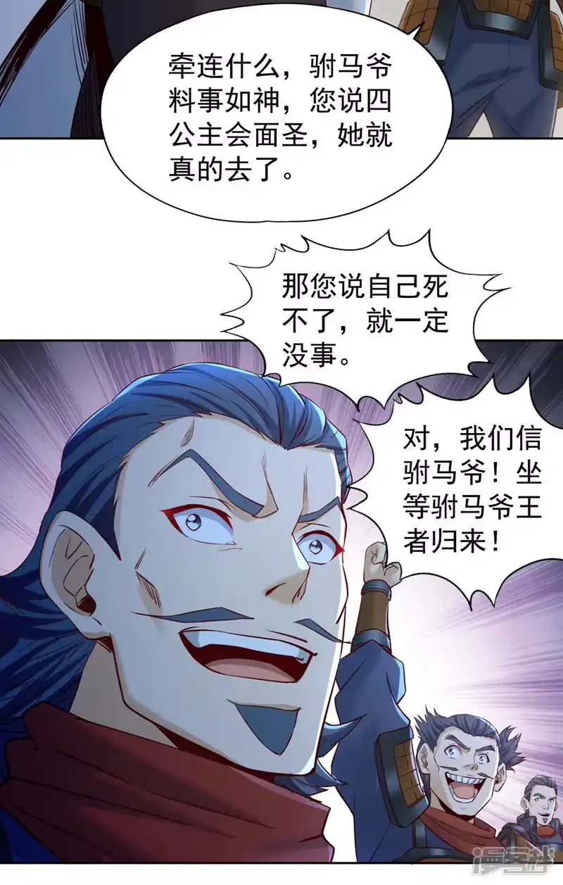 我被困在同一天十万年_h  第297话 就你们还想杀我？ 第13页