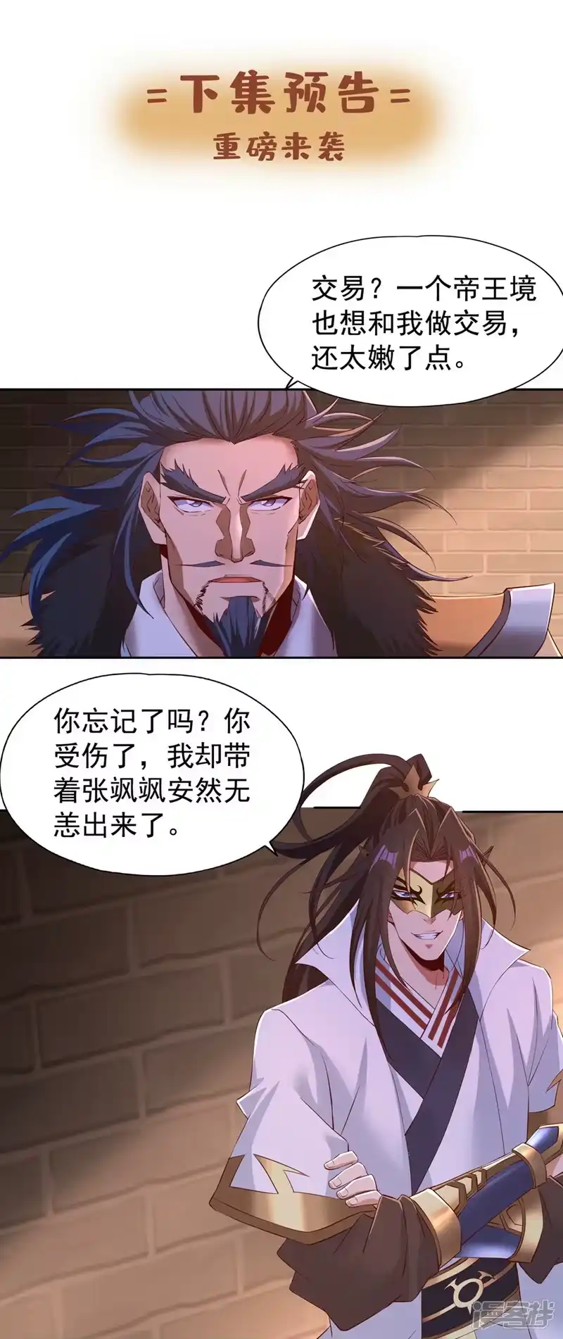 我被困在同一天十万年_h  第298话 今天要死不少人了！ 第36页
