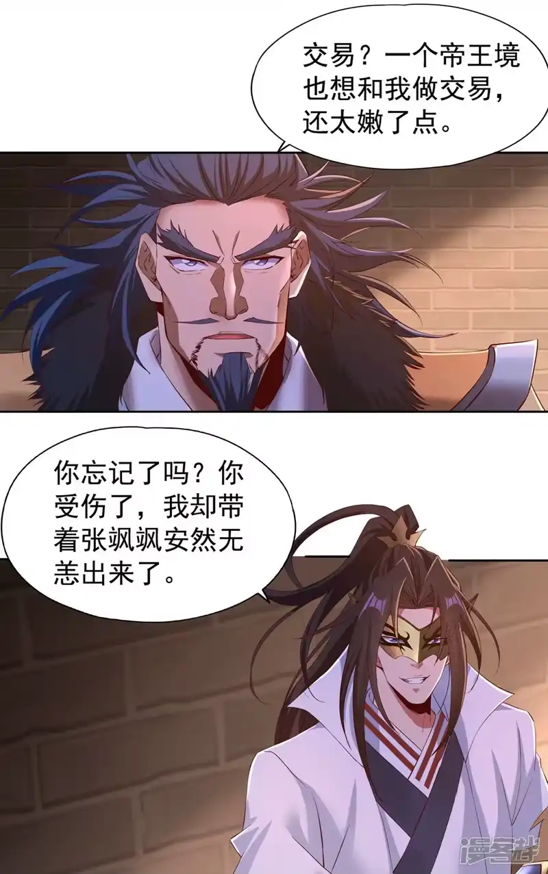 我被困在同一天十万年_h  第299话 我为何要跪？！ 第28页