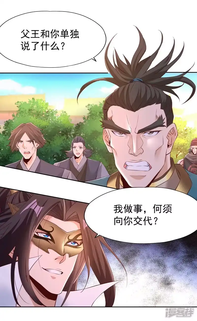 我被困在同一天十万年_h  第300话 我做事何须向你交代 第10页