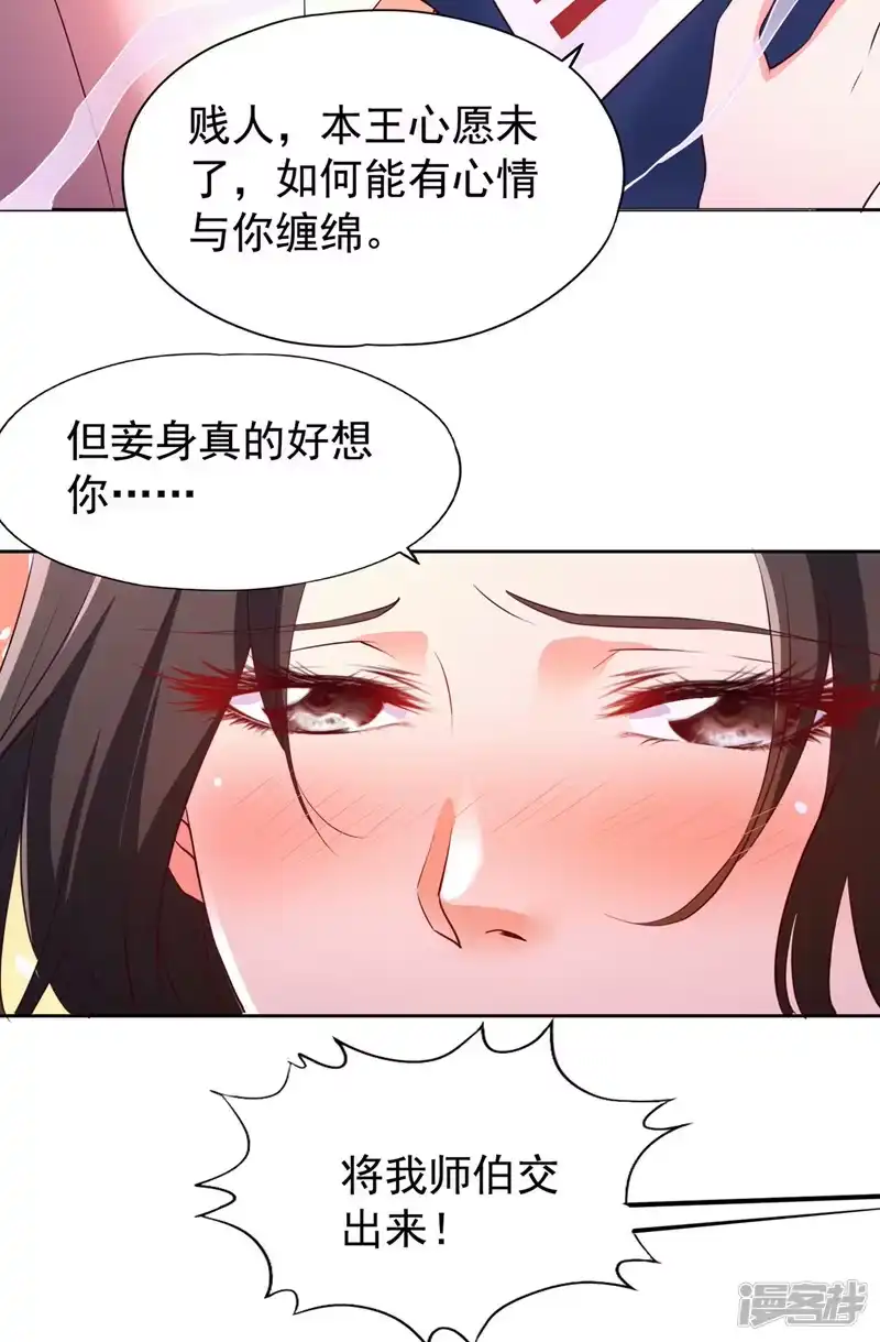 我被困在同一天十万年_h  第300话 我做事何须向你交代 第21页