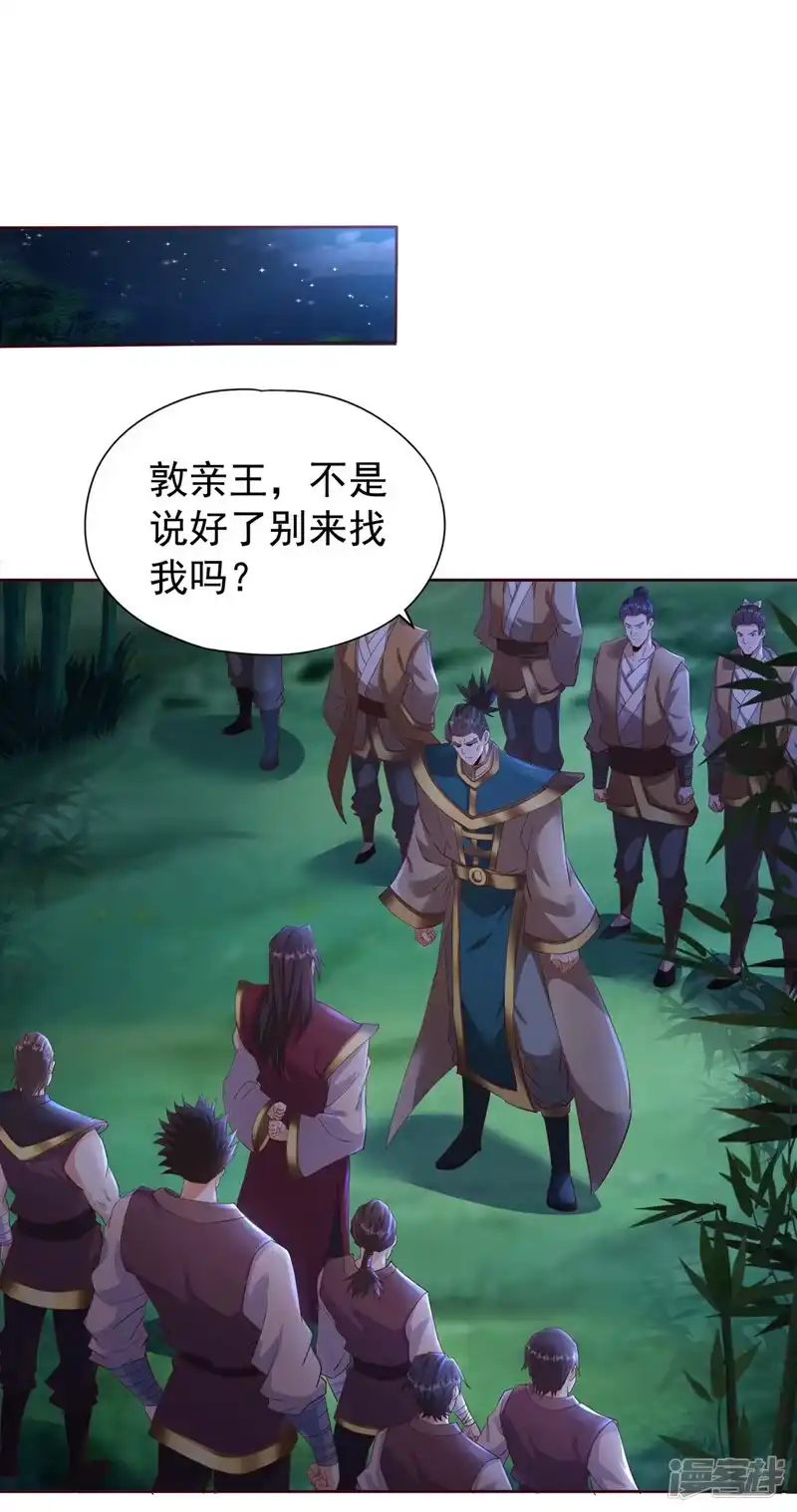 我被困在同一天十万年_h  第301话 杀你们…一招就够！ 第13页
