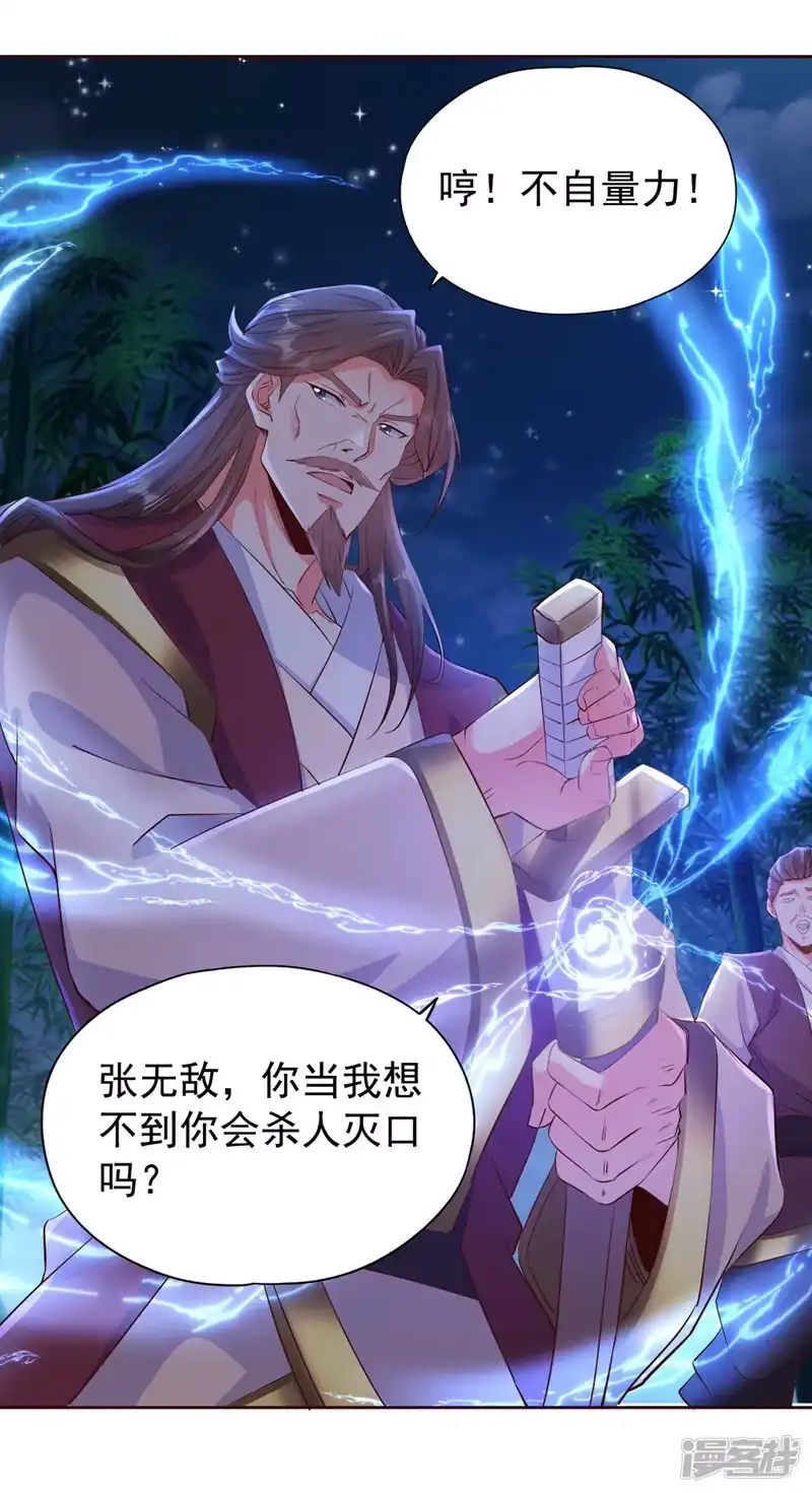 我被困在同一天十万年_h  第301话 杀你们…一招就够！ 第18页