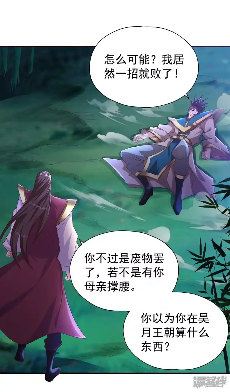 我被困在同一天十万年_h  第301话 杀你们…一招就够！ 第25页