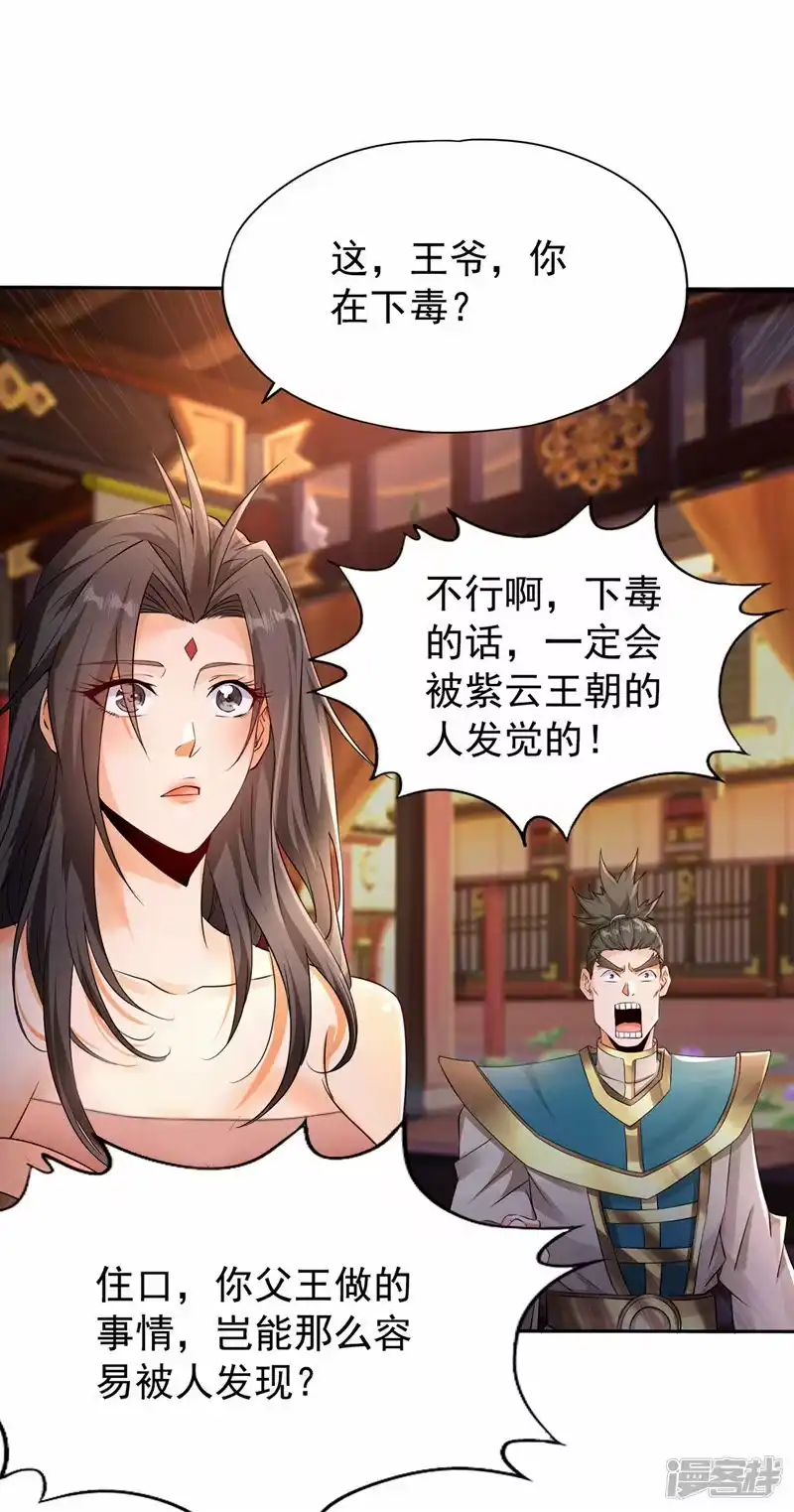 我被困在同一天十万年_h  第302话 别这样…孩子看着呢 第20页