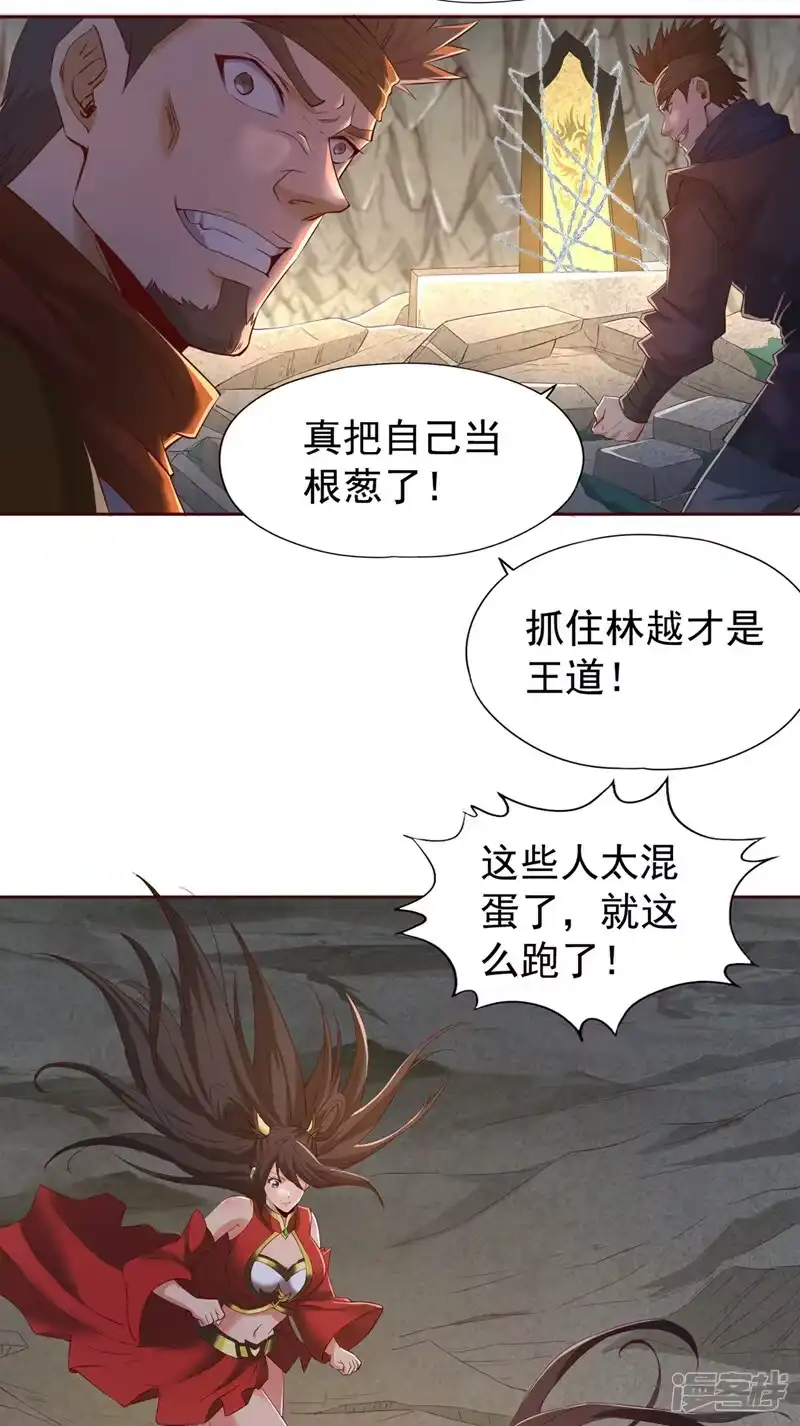 我被困在同一天十万年_h  第304话 他们是自己找死 第25页