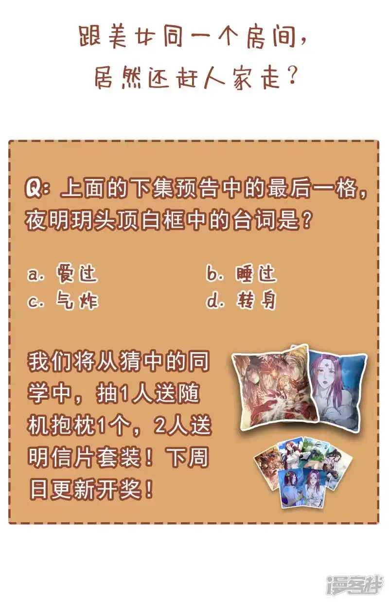 我被困在同一天十万年_h 第29话 过来收尸吧！ 第39页