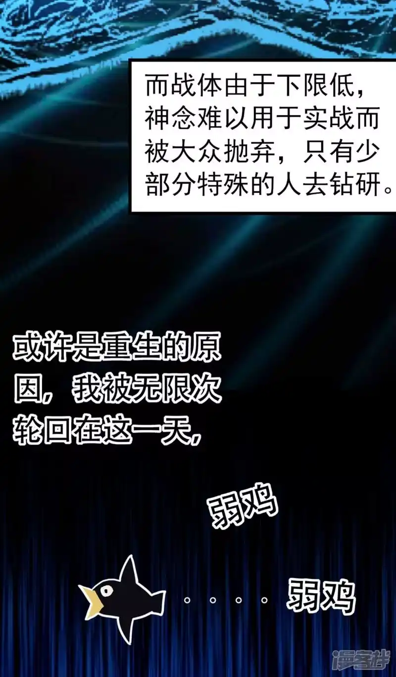 我被困在同一天十万年_h 第1话 被困异界十万年！ 第114页