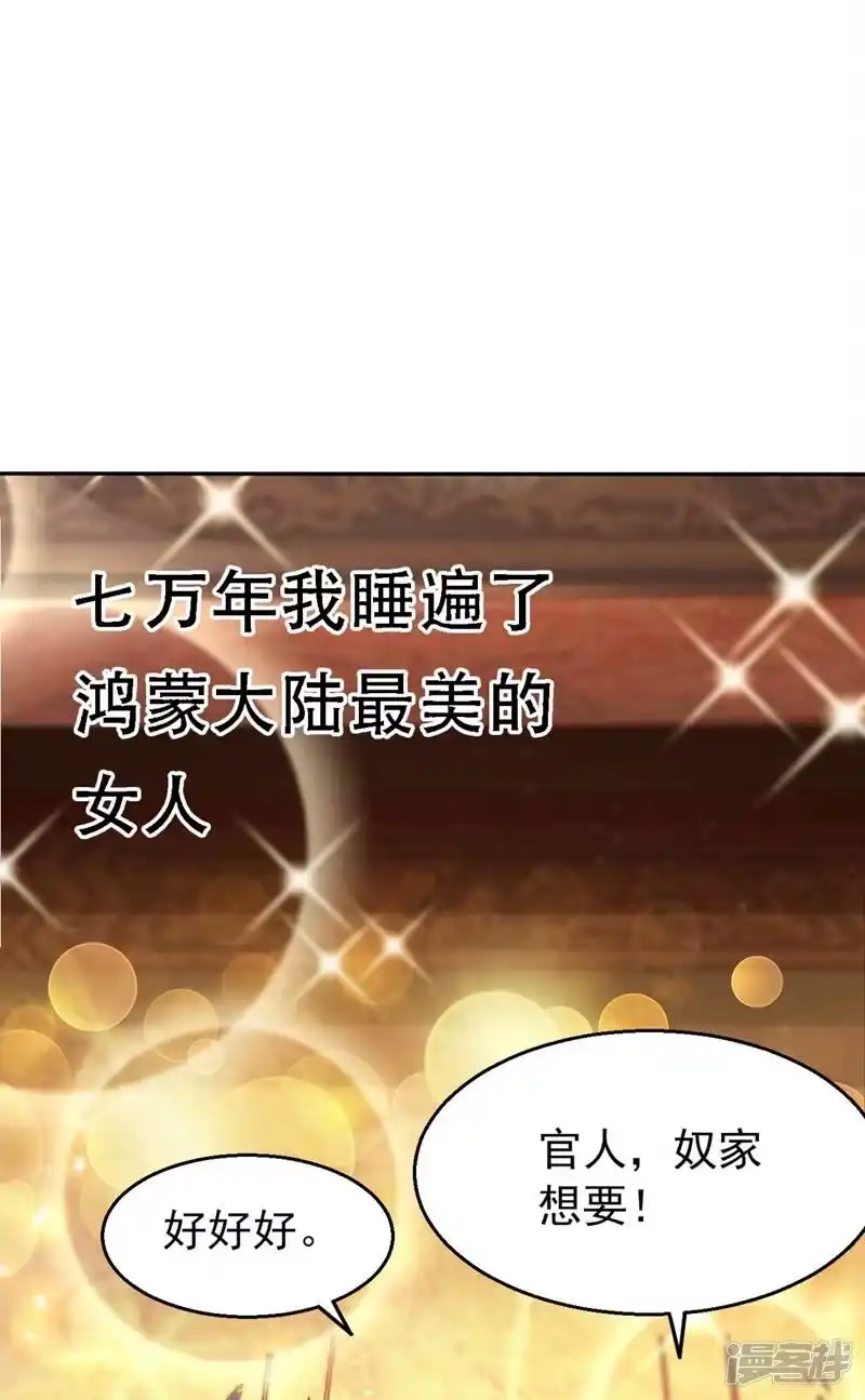 我被困在同一天十万年_h 第1话 被困异界十万年！ 第121页