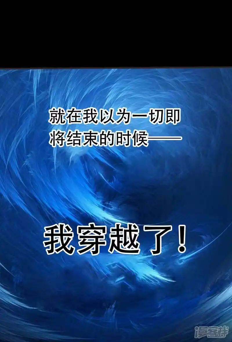 我被困在同一天十万年_h 第1话 被困异界十万年！ 第80页