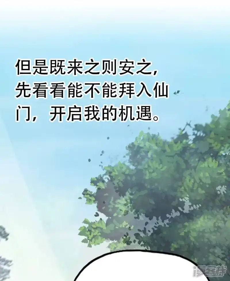 我被困在同一天十万年_h 第1话 被困异界十万年！ 第85页