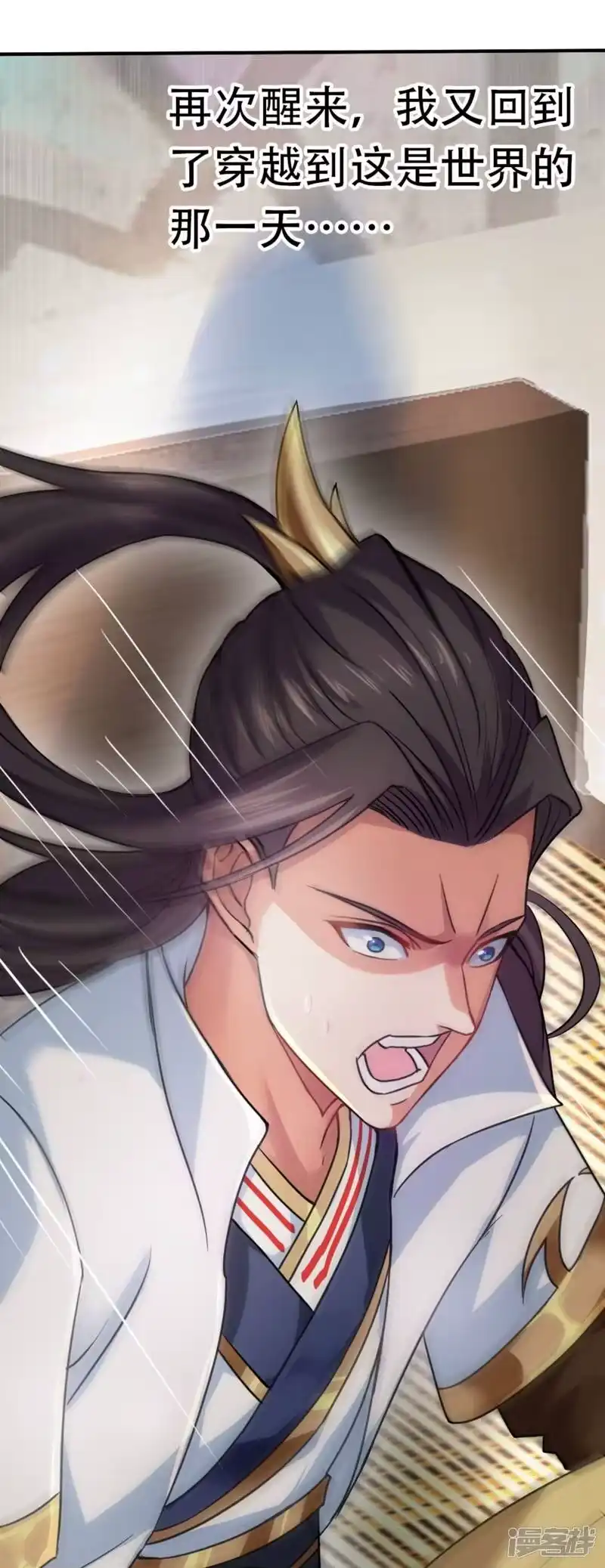 我被困在同一天十万年_h 第1话 被困异界十万年！ 第97页