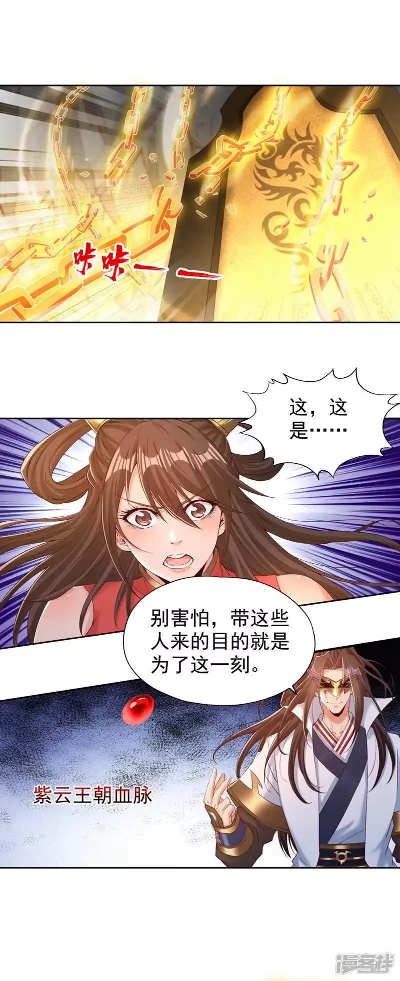 我被困在同一天十万年_h  第305话 终于认主成功了！ 第2页