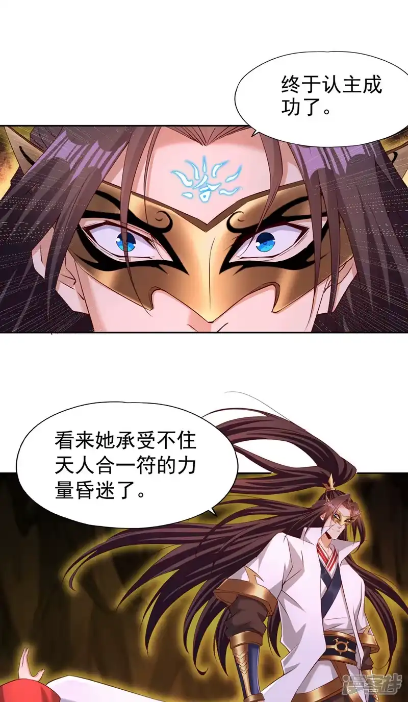 我被困在同一天十万年_h  第305话 终于认主成功了！ 第20页