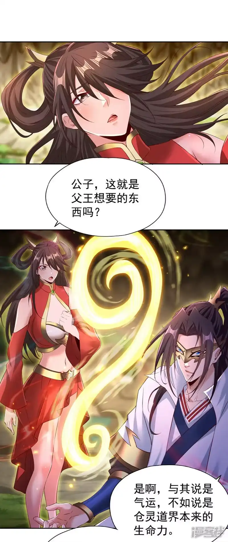 我被困在同一天十万年_h  第305话 终于认主成功了！ 第31页