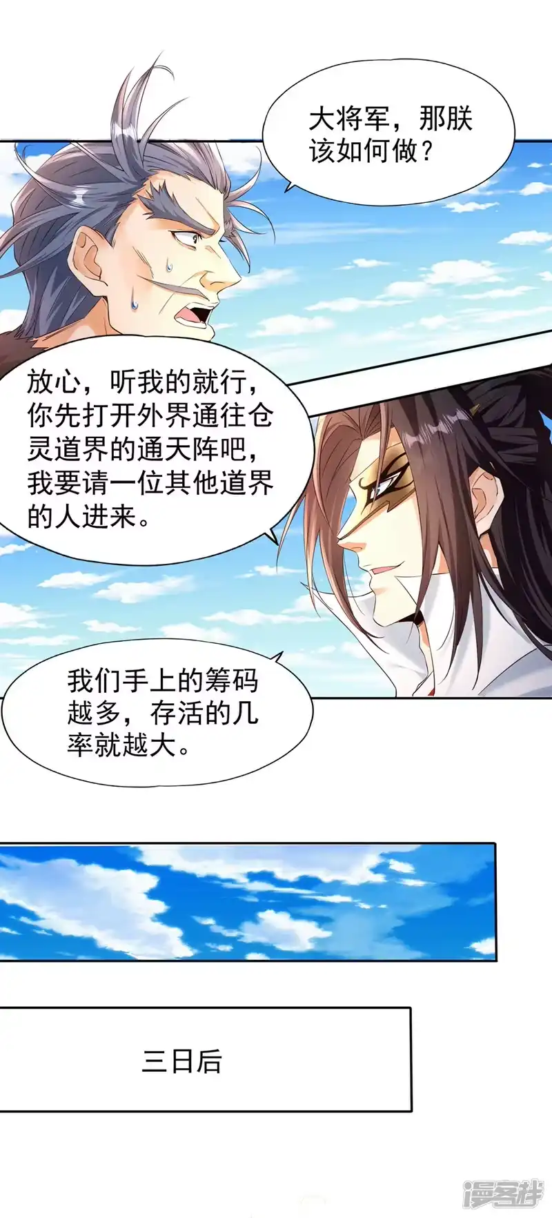 我被困在同一天十万年_h  第306话 不要高兴的太早！ 第15页