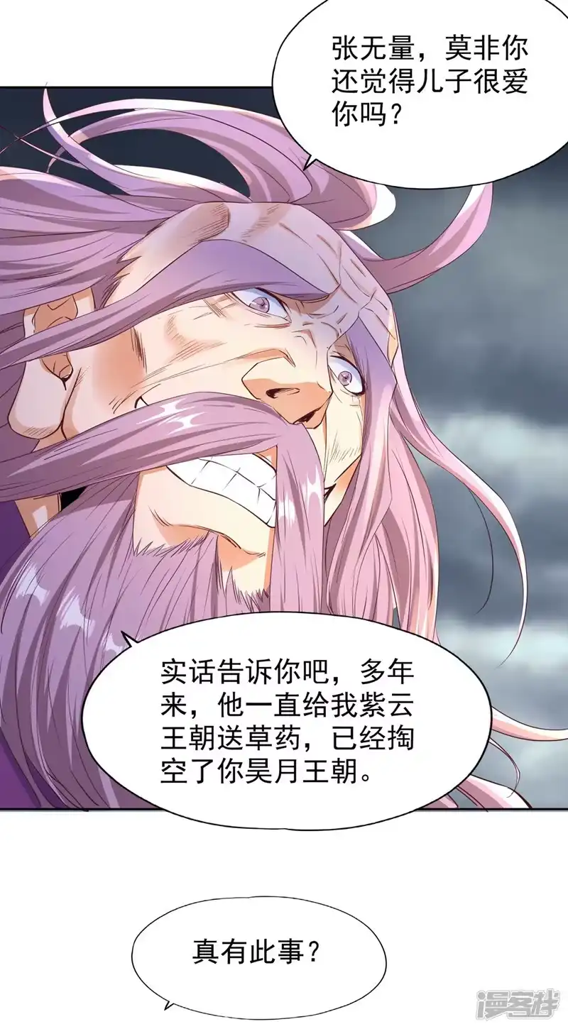 我被困在同一天十万年_h  第306话 不要高兴的太早！ 第25页