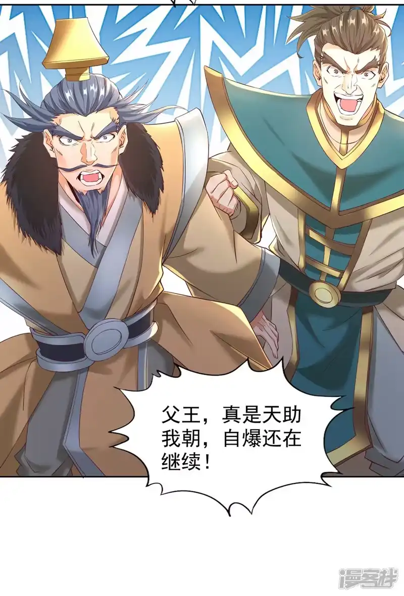 我被困在同一天十万年_h  第306话 不要高兴的太早！ 第31页