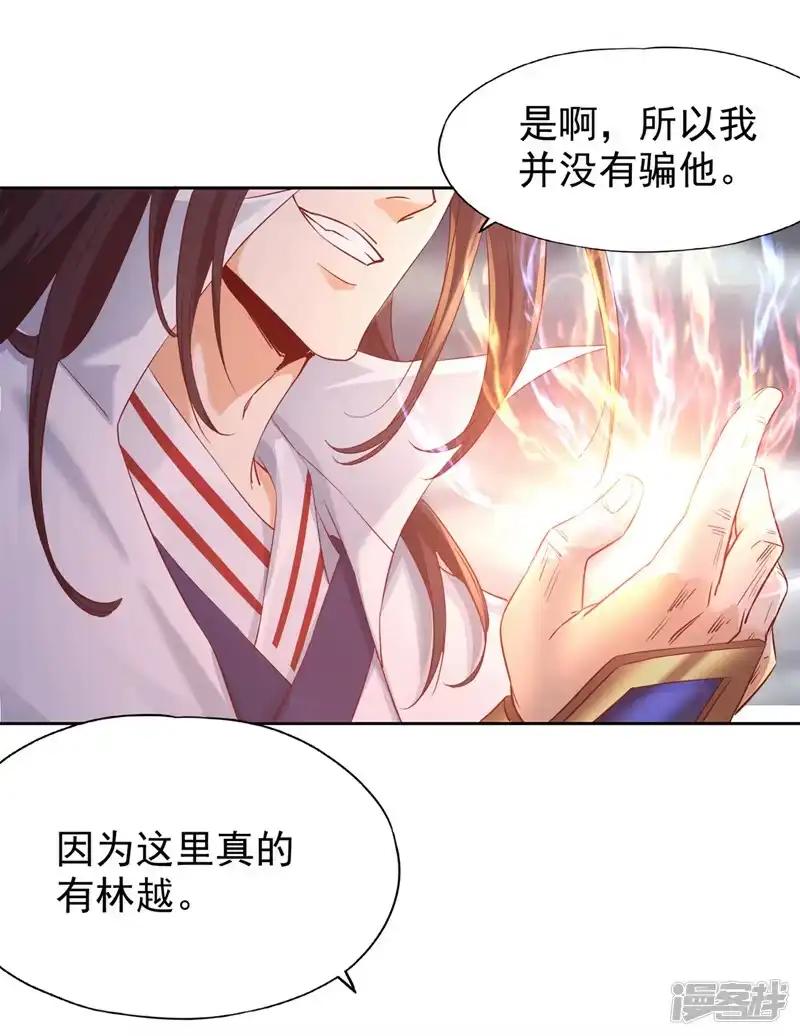 我被困在同一天十万年_h  第307话 因为我就是林越！ 第14页
