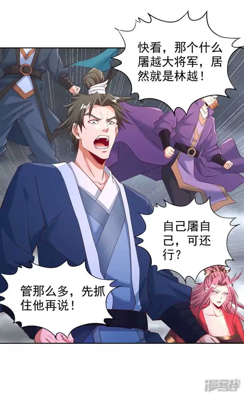 我被困在同一天十万年_h  第307话 因为我就是林越！ 第17页