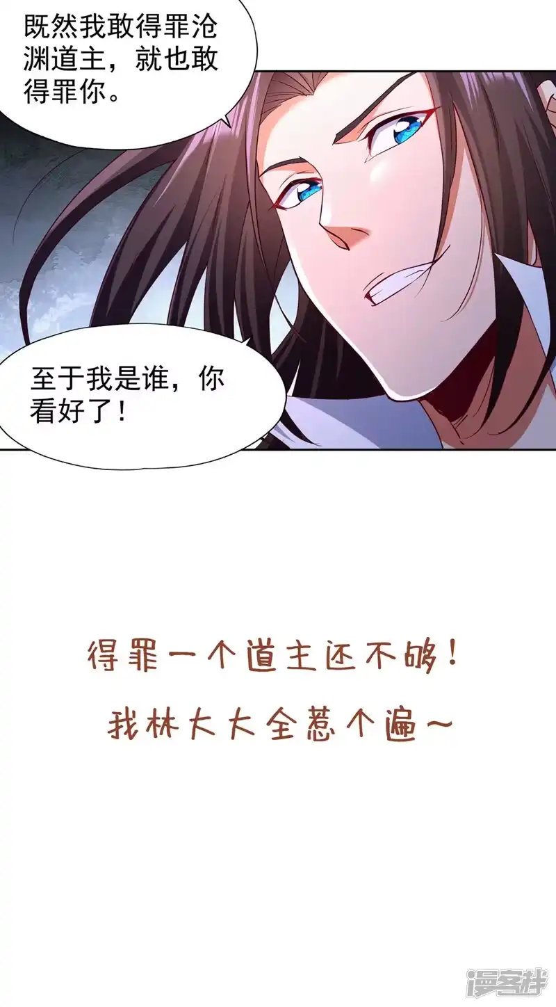 我被困在同一天十万年_h  第307话 因为我就是林越！ 第39页