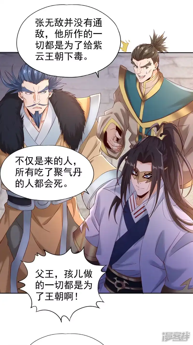 我被困在同一天十万年_h  第307话 因为我就是林越！ 第9页