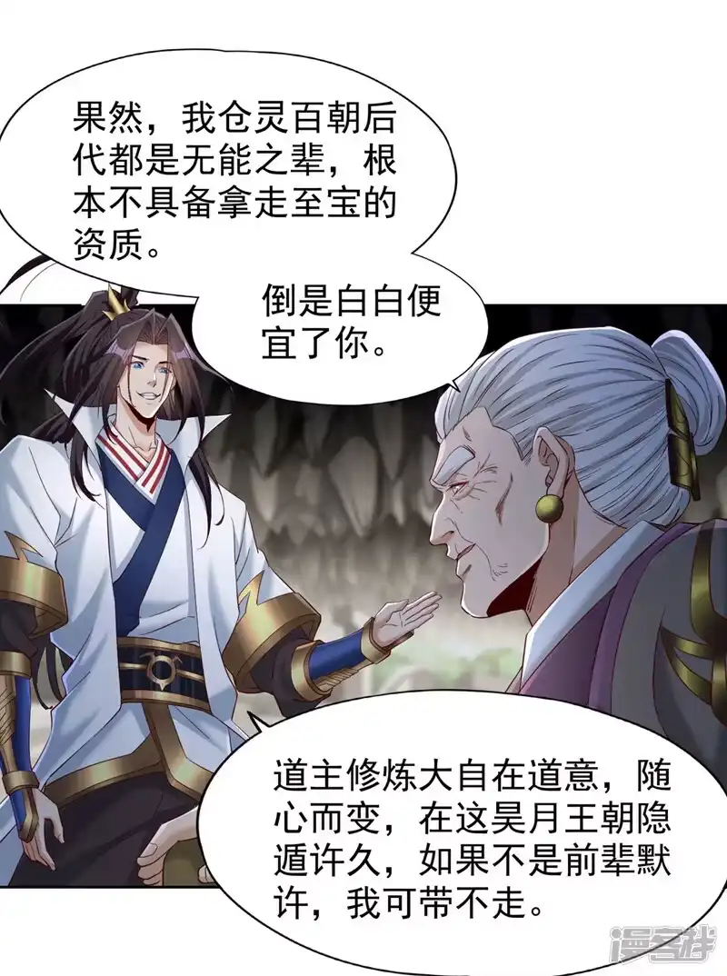 我被困在同一天十万年_h  第308话 我也敢得罪你！ 第23页