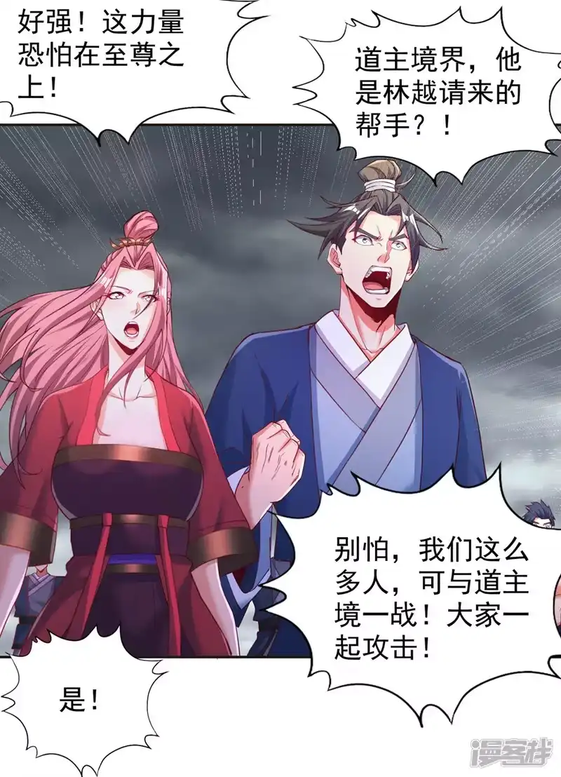 我被困在同一天十万年_h  第308话 我也敢得罪你！ 第4页