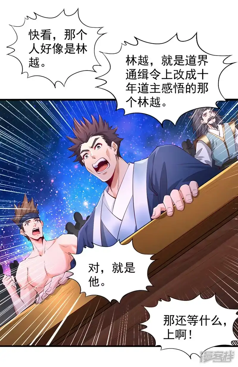 我被困在同一天十万年_h  第309话 我注定不会停留… 第36页