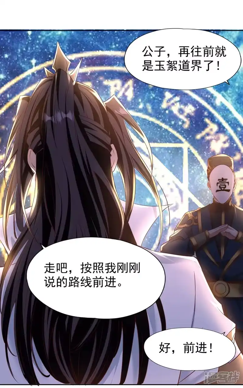 我被困在同一天十万年_h  第310话 我们这次要低调~ 第20页