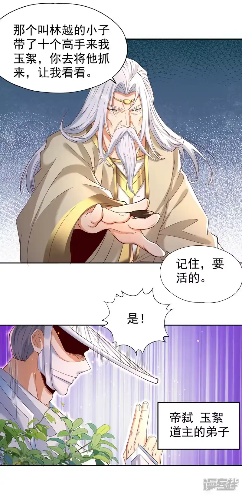 我被困在同一天十万年_h  第310话 我们这次要低调~ 第23页