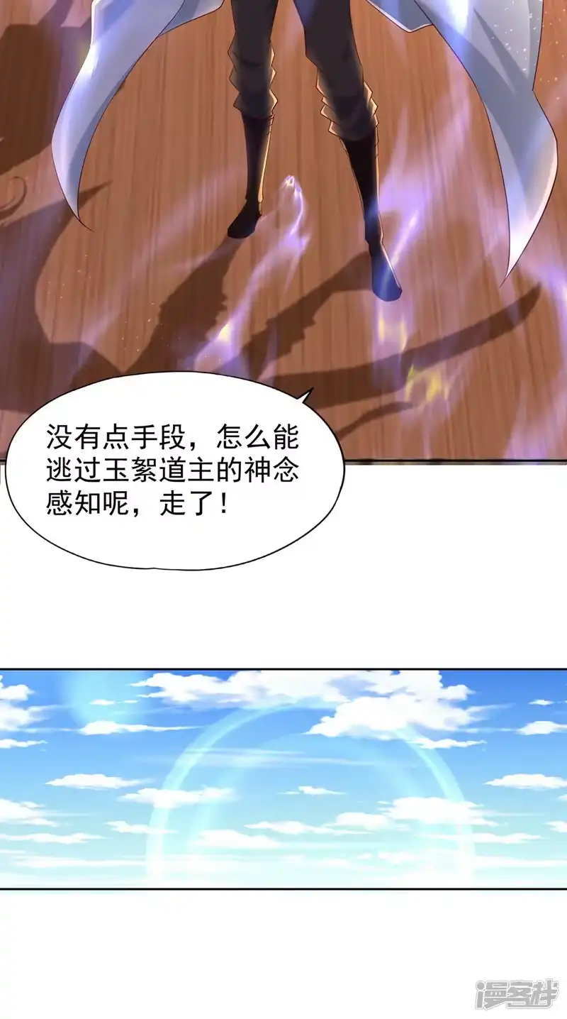 我被困在同一天十万年_h  第310话 我们这次要低调~ 第26页