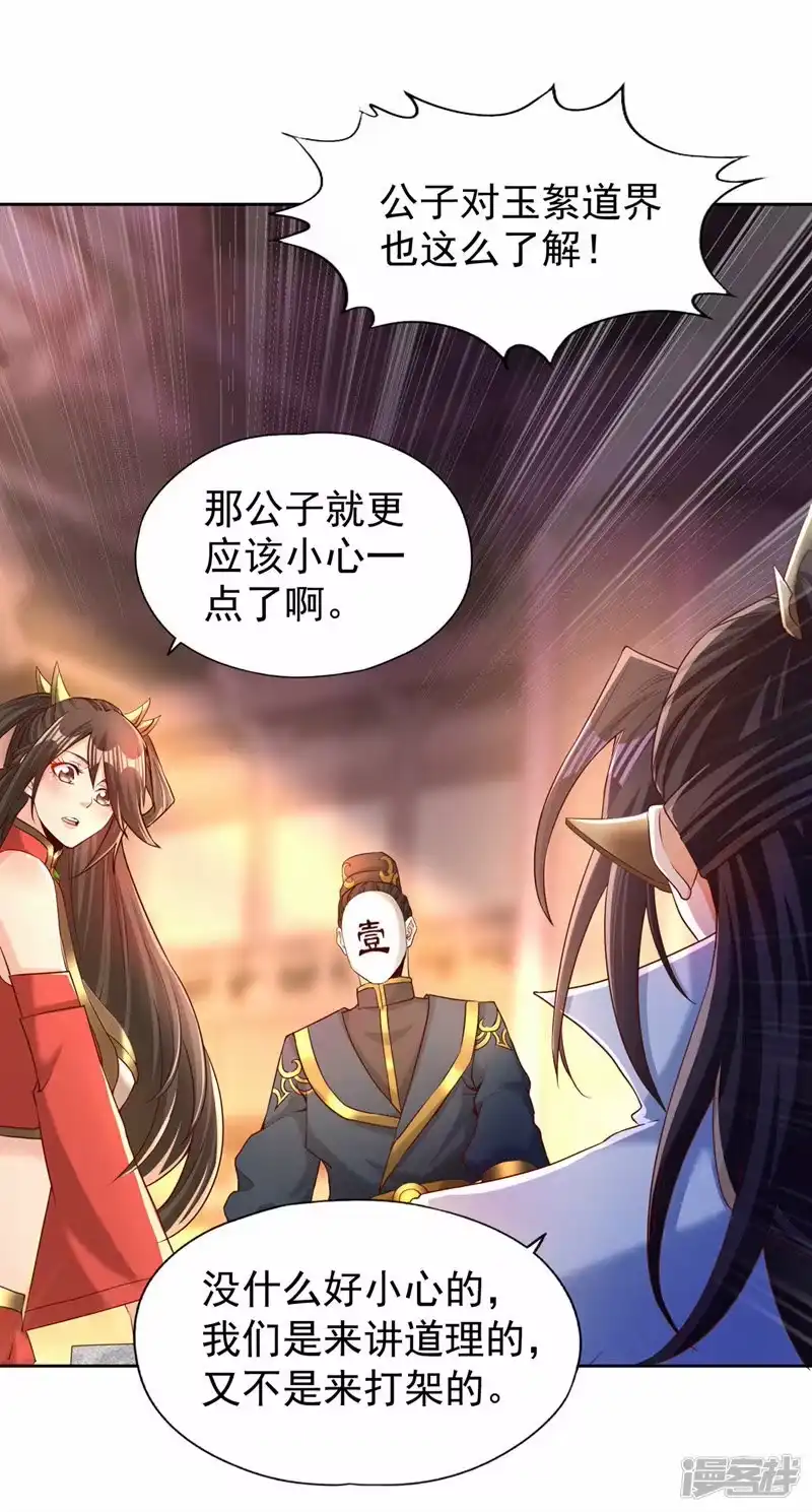 我被困在同一天十万年_h  第311话 我是来讲道理的！ 第9页