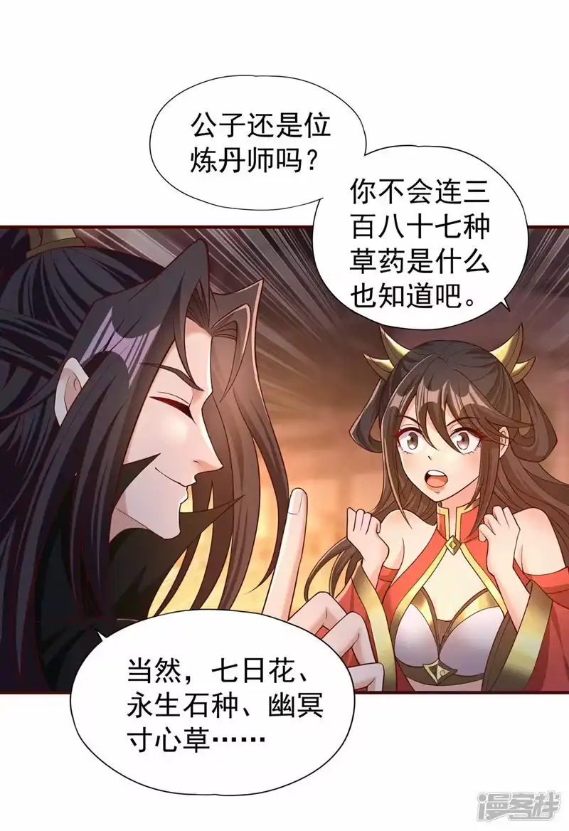 我被困在同一天十万年_h  第312话 那就五百亿吧！ 第10页