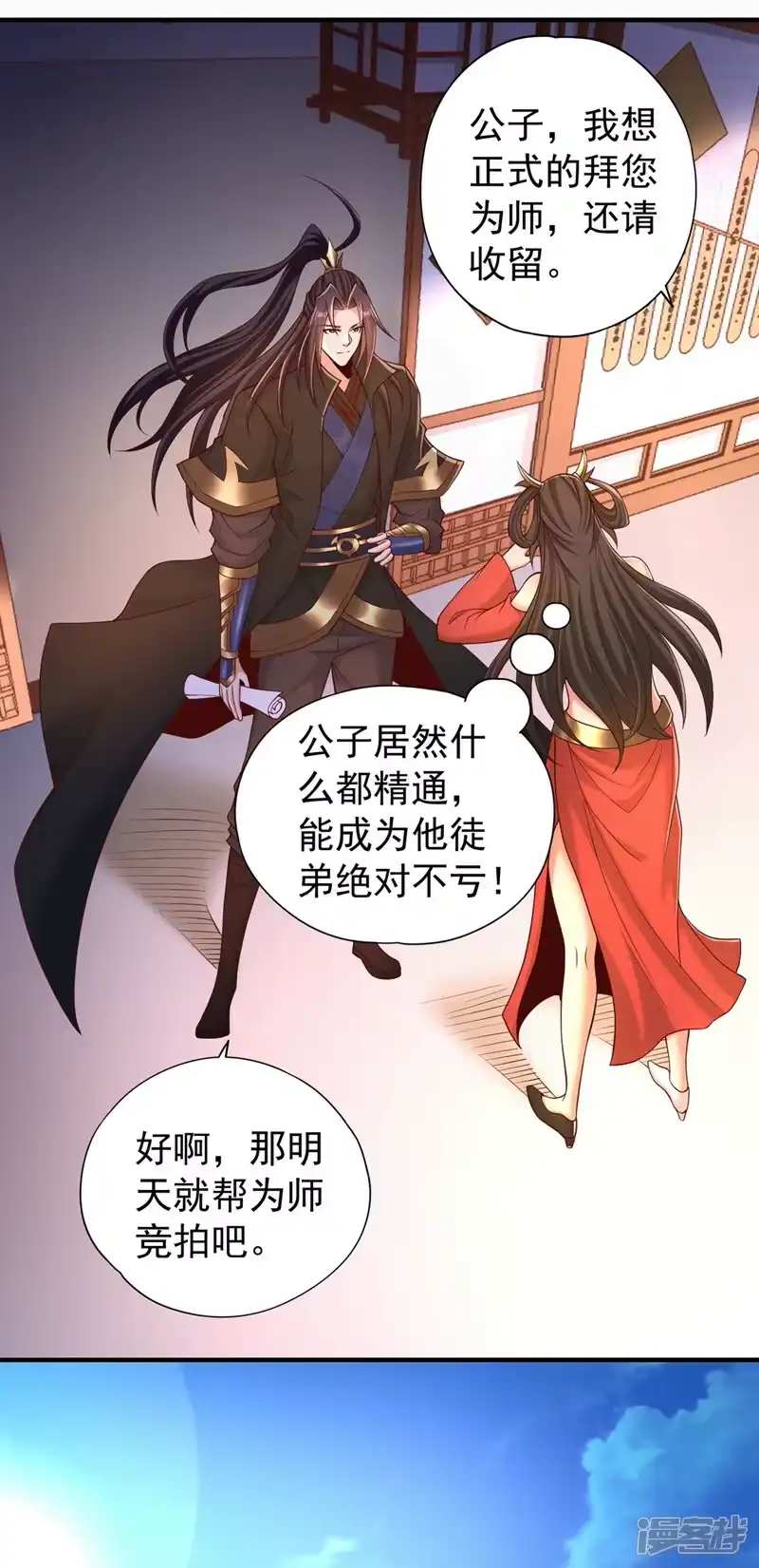 我被困在同一天十万年_h  第312话 那就五百亿吧！ 第12页