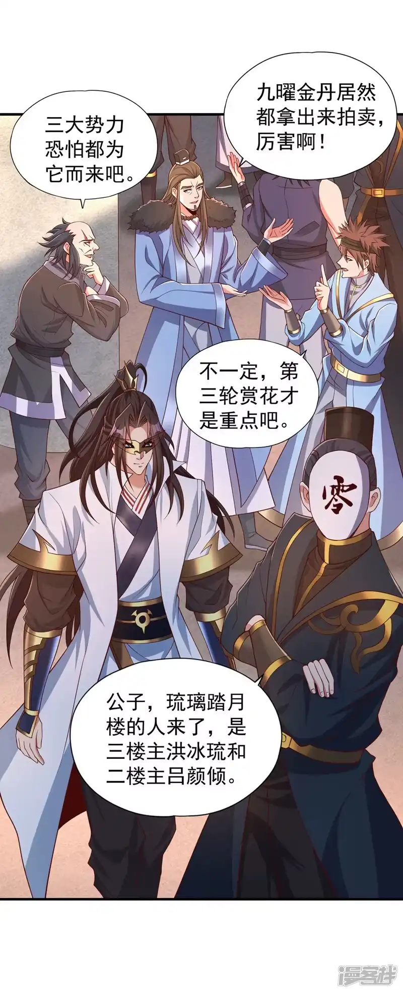 我被困在同一天十万年_h  第312话 那就五百亿吧！ 第14页