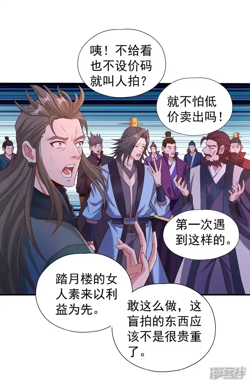 我被困在同一天十万年_h  第312话 那就五百亿吧！ 第20页