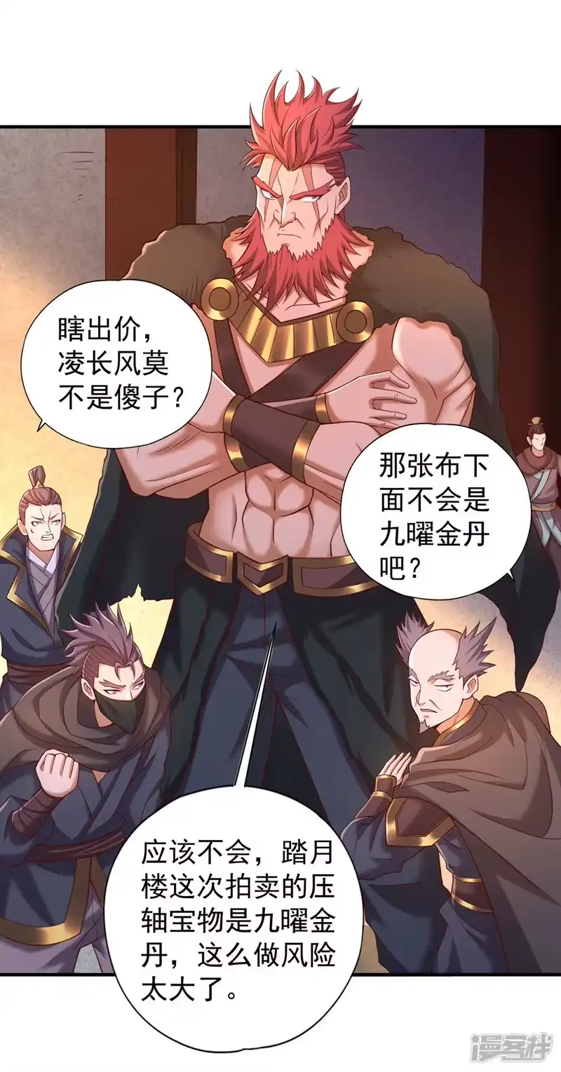 我被困在同一天十万年_h  第312话 那就五百亿吧！ 第25页