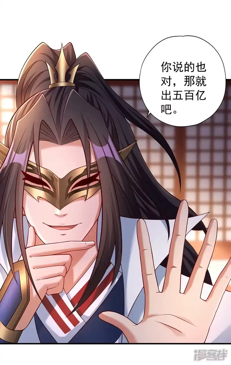 我被困在同一天十万年_h  第312话 那就五百亿吧！ 第34页