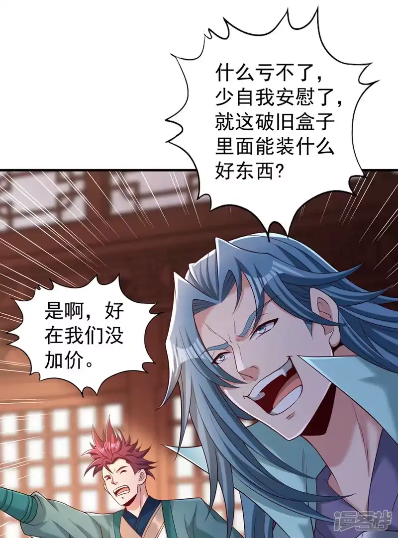 我被困在同一天十万年_h  第312话 那就五百亿吧！ 第36页