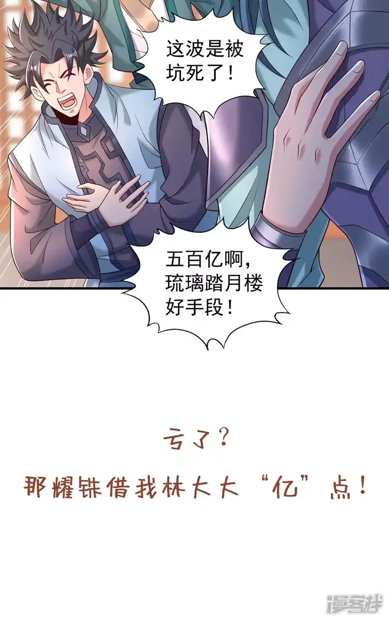 我被困在同一天十万年_h  第312话 那就五百亿吧！ 第37页