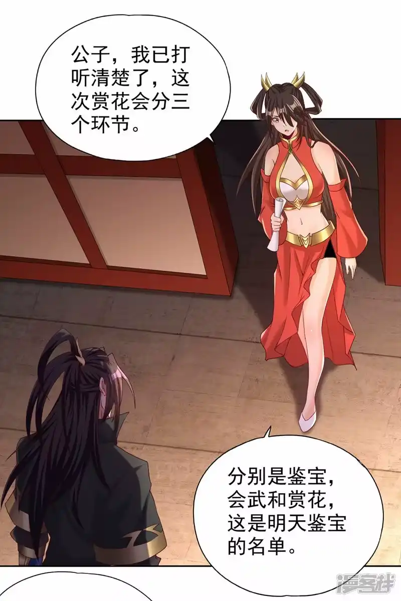 我被困在同一天十万年_h  第312话 那就五百亿吧！ 第5页