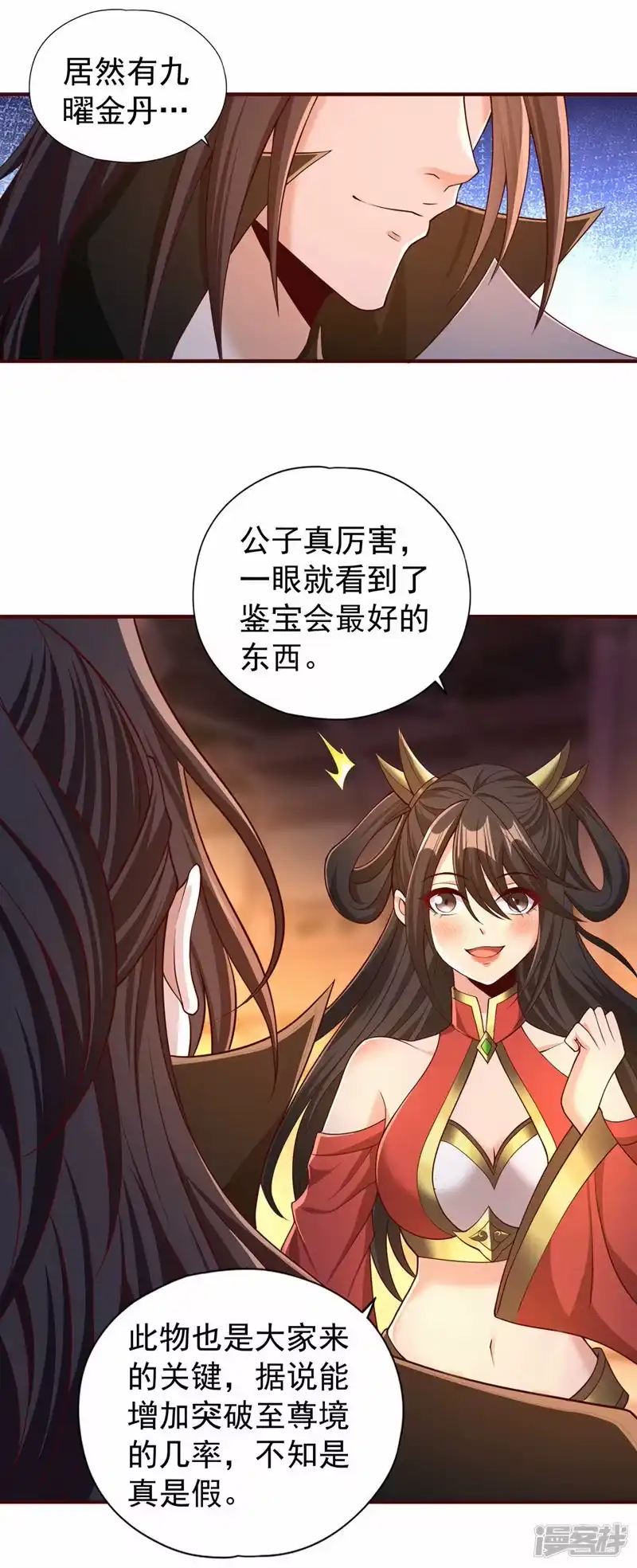 我被困在同一天十万年_h  第312话 那就五百亿吧！ 第8页
