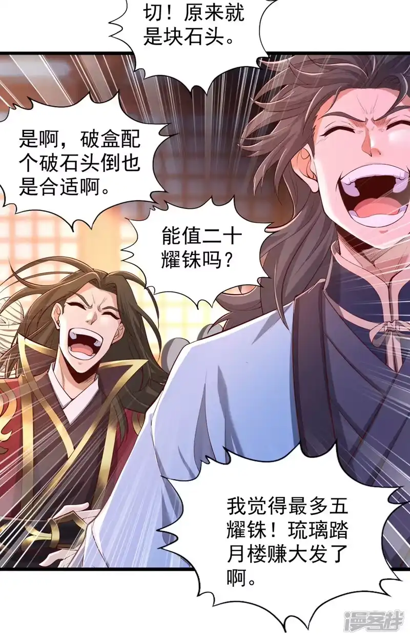 我被困在同一天十万年_h  第313话 反悔是要死的！ 第20页
