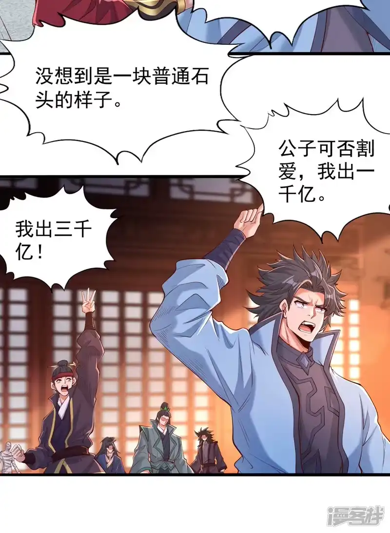 我被困在同一天十万年_h  第313话 反悔是要死的！ 第25页