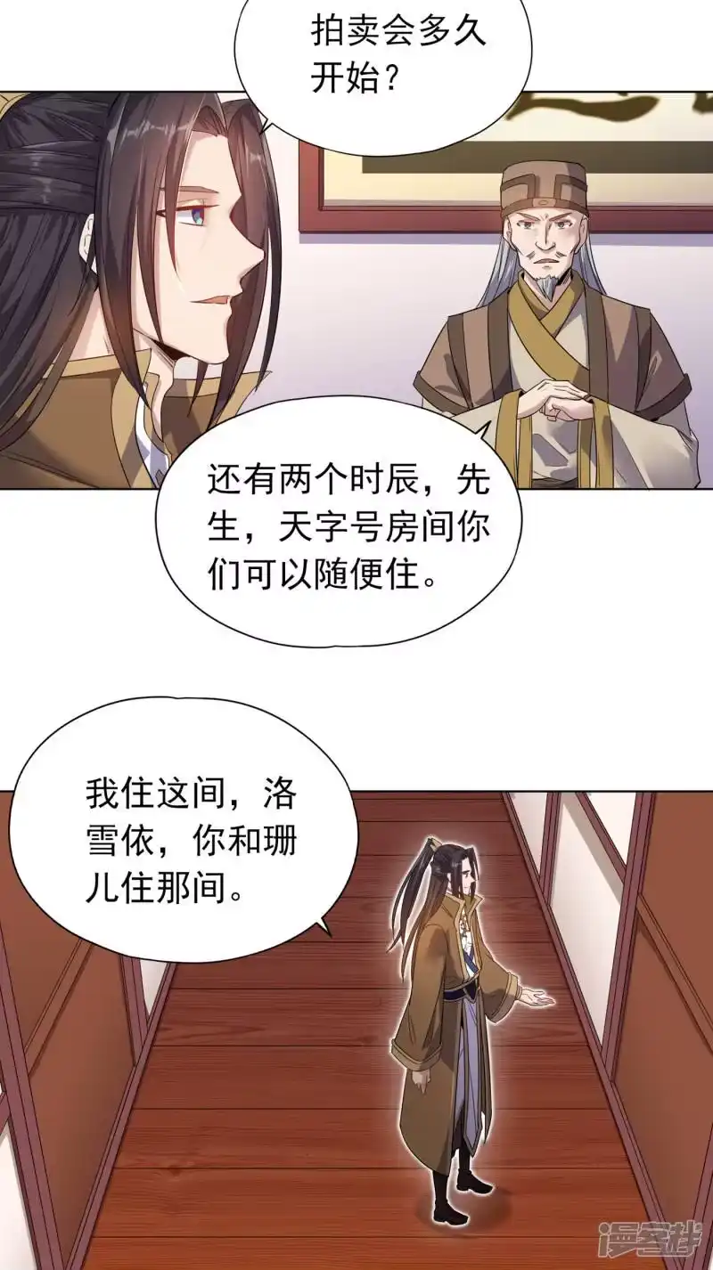 我被困在同一天十万年_h 第30话 这男人居然赶我走！？ 第15页