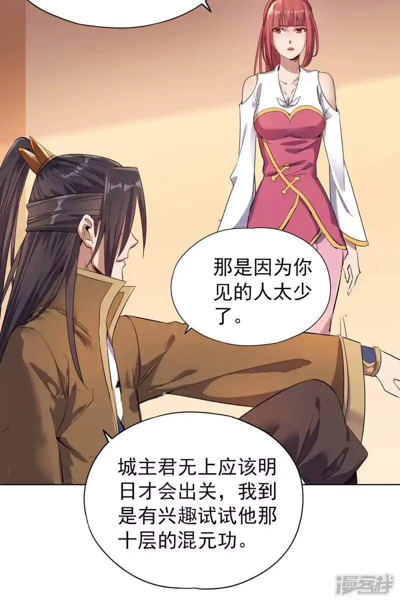 我被困在同一天十万年_h 第30话 这男人居然赶我走！？ 第23页